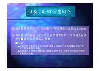 [기업전략]미국 기업의 성공 사례-17