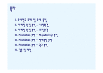 [촉진전략]서울우유 ‘美’s’와 남양유업 ‘아인슈타인 베이비’ Promotion 분석-2