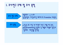 [촉진전략]서울우유 ‘美’s’와 남양유업 ‘아인슈타인 베이비’ Promotion 분석-3