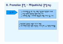 [촉진전략]서울우유 ‘美’s’와 남양유업 ‘아인슈타인 베이비’ Promotion 분석-11