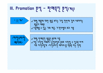 [촉진전략]서울우유 ‘美’s’와 남양유업 ‘아인슈타인 베이비’ Promotion 분석-14