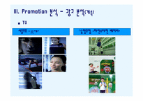[촉진전략]서울우유 ‘美’s’와 남양유업 ‘아인슈타인 베이비’ Promotion 분석-16