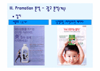 [촉진전략]서울우유 ‘美’s’와 남양유업 ‘아인슈타인 베이비’ Promotion 분석-17