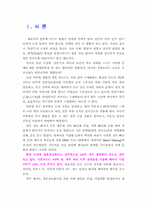 [마케팅]결혼정보회사 `선우` 마케팅전략 및 핵심역량전략-2
