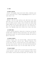 [마케팅]결혼정보회사 `선우` 마케팅전략 및 핵심역량전략-18