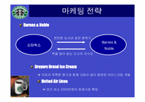 [다국적기업]스타벅스 마케팅 성공사례-18