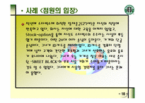 [스타벅스]STARBUCKS의 마케팅 전략과 새로운 제안-17