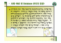 [스타벅스]STARBUCKS의 마케팅 전략과 새로운 제안-18