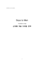[마케팅관리]클랜징 화장품 신제품 개발 마케팅 전략-1