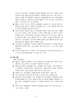 [마케팅관리]클랜징 화장품 신제품 개발 마케팅 전략-6
