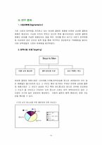 [마케팅관리]클랜징 화장품 신제품 개발 마케팅 전략-8