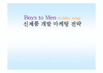 [마케팅관리]클랜징 화장품 신제품 개발 마케팅 전략-1