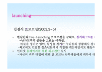 [마케팅관리]클랜징 화장품 신제품 개발 마케팅 전략-10