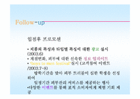[마케팅관리]클랜징 화장품 신제품 개발 마케팅 전략-11