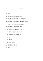 [서비스경영]아웃백 스테이크 하우스 -고객만족전략 분석--2