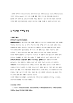 [서비스경영]아웃백 스테이크 하우스 -고객만족전략 분석--5