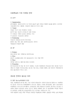 [마케팅]`아침햇살`의 새로운 마케팅 전략안-2