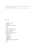 [마케팅]`아침햇살`의 새로운 마케팅 전략안-6
