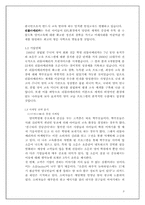 [마케팅]어린이 영어학원의 마케팅 분석-3