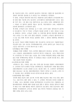 [마케팅]어린이 영어학원의 마케팅 분석-4