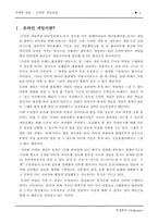 [마케팅] 엔씨소프트 리니지 마케팅전략-2