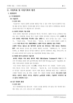 [마케팅] 엔씨소프트 리니지 마케팅전략-3