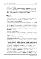 [마케팅] 엔씨소프트 리니지 마케팅전략-4