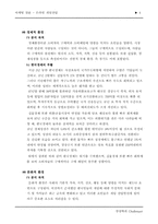 [마케팅] 엔씨소프트 리니지 마케팅전략-5