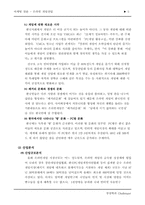 [마케팅] 엔씨소프트 리니지 마케팅전략-6
