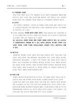 [마케팅] 엔씨소프트 리니지 마케팅전략-8