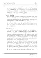 [마케팅] 엔씨소프트 리니지 마케팅전략-9