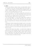 [마케팅] 엔씨소프트 리니지 마케팅전략-10