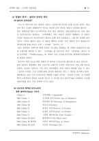 [마케팅] 엔씨소프트 리니지 마케팅전략-11