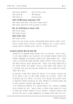 [마케팅] 엔씨소프트 리니지 마케팅전략-12