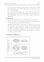 [마케팅] 엔씨소프트 리니지 마케팅전략-13