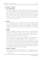 [마케팅] 엔씨소프트 리니지 마케팅전략-14