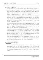 [마케팅] 엔씨소프트 리니지 마케팅전략-16
