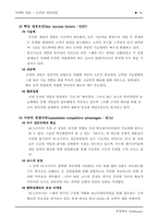[마케팅] 엔씨소프트 리니지 마케팅전략-20