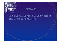 [사업계획서]해물콩 자장 전략 마케팅-3