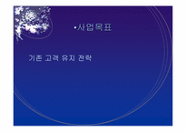 [사업계획서]해물콩 자장 전략 마케팅-4