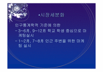 [사업계획서]해물콩 자장 전략 마케팅-5