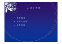 [사업계획서]해물콩 자장 전략 마케팅-7