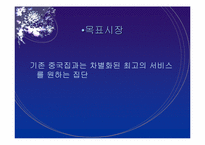 [사업계획서]해물콩 자장 전략 마케팅-11