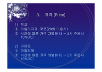 [사업계획서]해물콩 자장 전략 마케팅-15