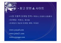 [사업계획서]해물콩 자장 전략 마케팅-19