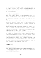 [졸업][마케팅]서울우유의 <美‘s>와 남양유업의`우유 속 진짜 딸기과즙듬뿍` 마케팅분석과 소비자분석-6