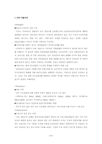 [졸업][마케팅]서울우유의 <美‘s>와 남양유업의`우유 속 진짜 딸기과즙듬뿍` 마케팅분석과 소비자분석-7