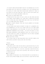 [졸업][마케팅]서울우유의 <美‘s>와 남양유업의`우유 속 진짜 딸기과즙듬뿍` 마케팅분석과 소비자분석-11