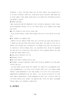 [졸업][마케팅]서울우유의 <美‘s>와 남양유업의`우유 속 진짜 딸기과즙듬뿍` 마케팅분석과 소비자분석-12