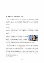 [졸업][마케팅]서울우유의 <美‘s>와 남양유업의`우유 속 진짜 딸기과즙듬뿍` 마케팅분석과 소비자분석-17